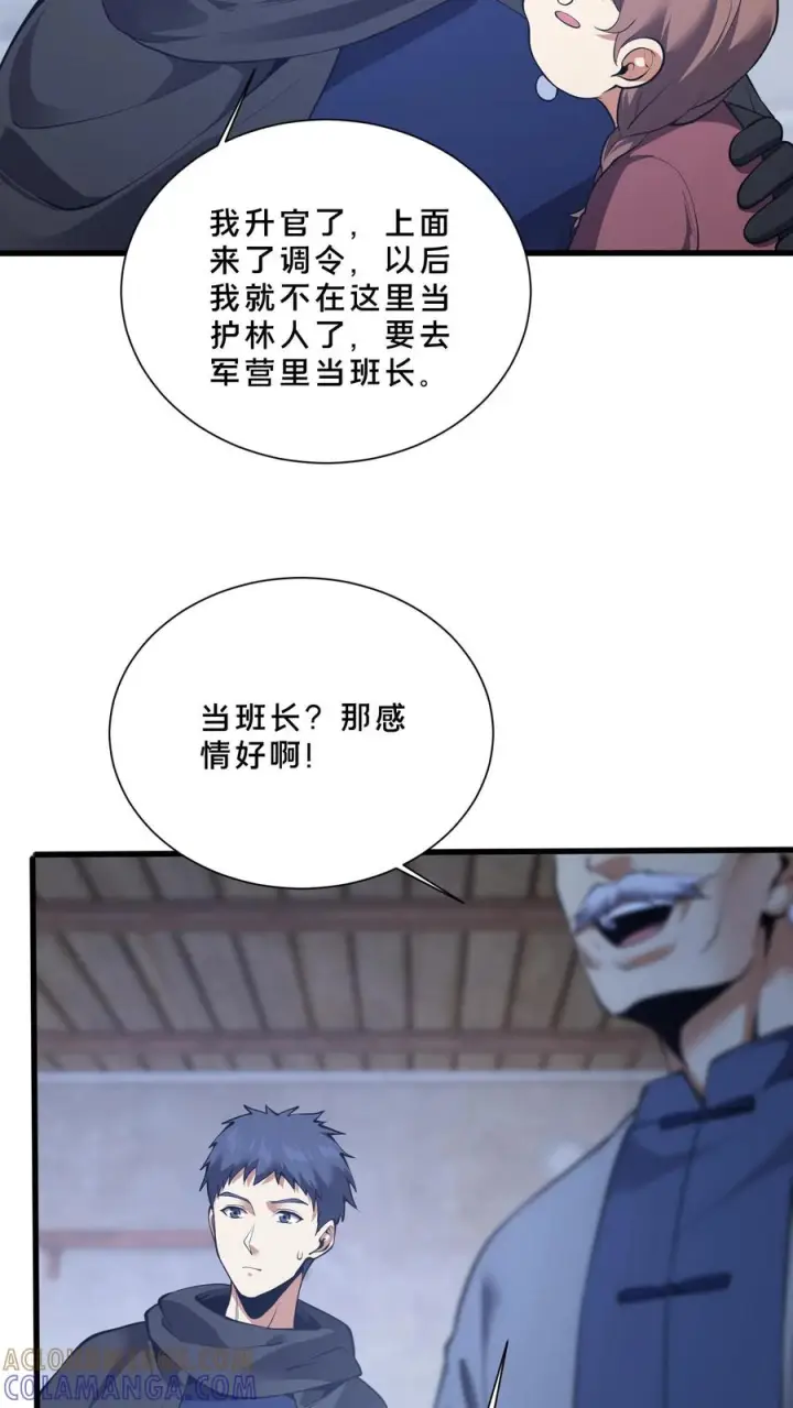 漫画《我在精神病院学斩神》第277话 回第23张图