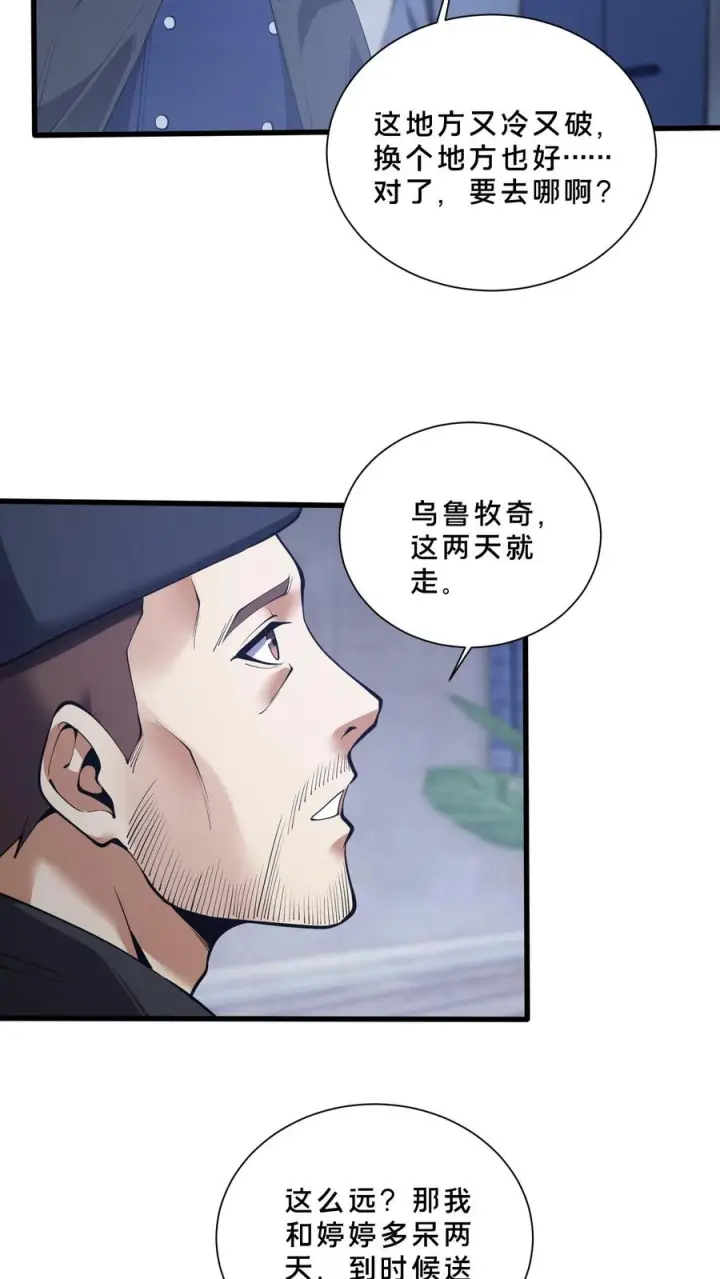漫画《我在精神病院学斩神》第277话 回第24张图