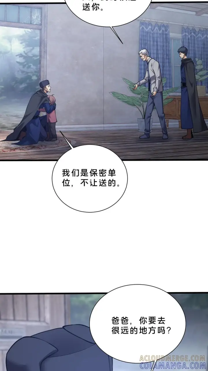 漫画《我在精神病院学斩神》第277话 回第25张图