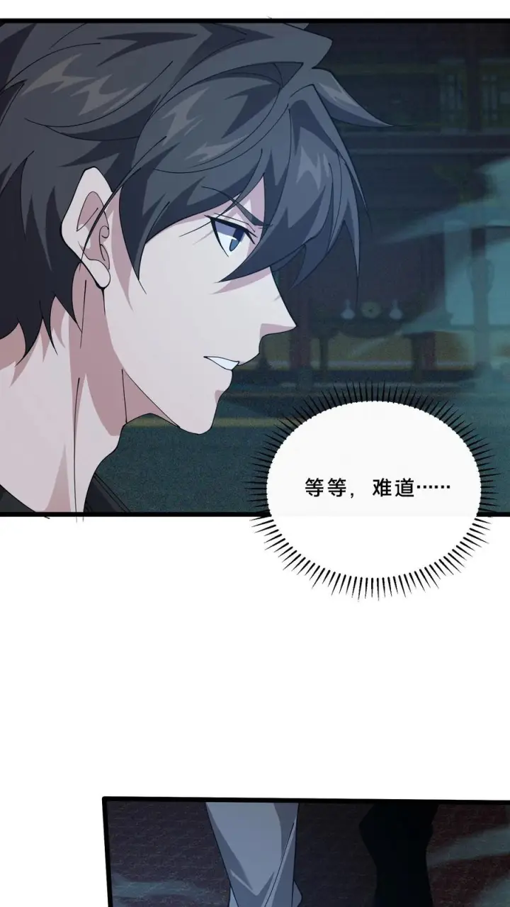 漫画《我在精神病院学斩神》第262话 开棺第10张图