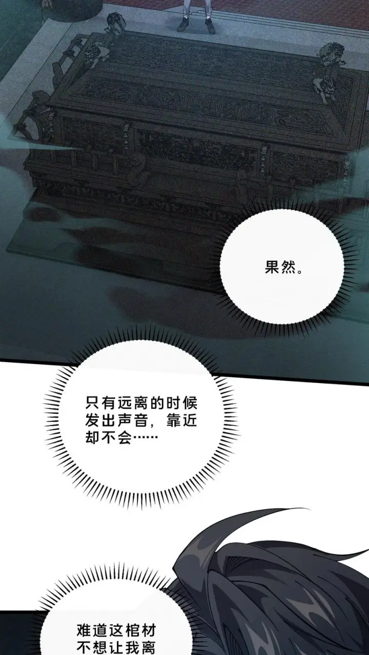 漫画《我在精神病院学斩神》第262话 开棺第12张图