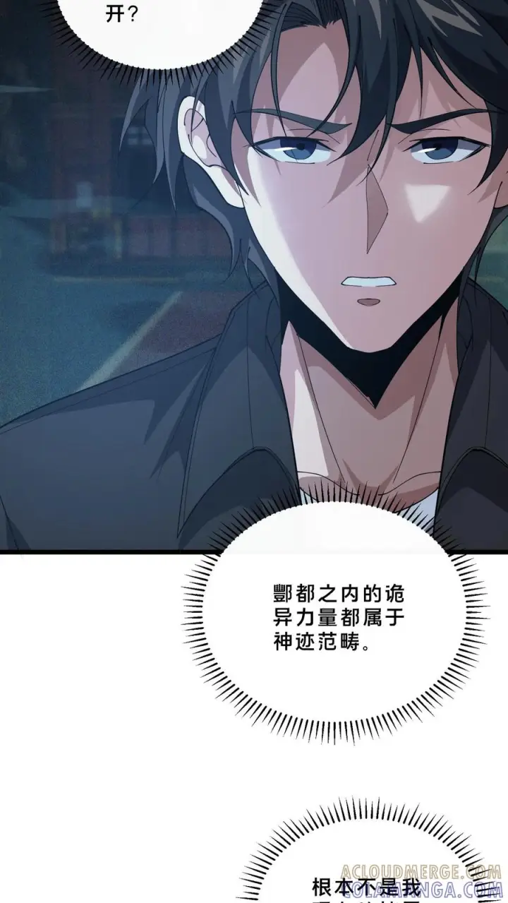 漫画《我在精神病院学斩神》第262话 开棺第13张图