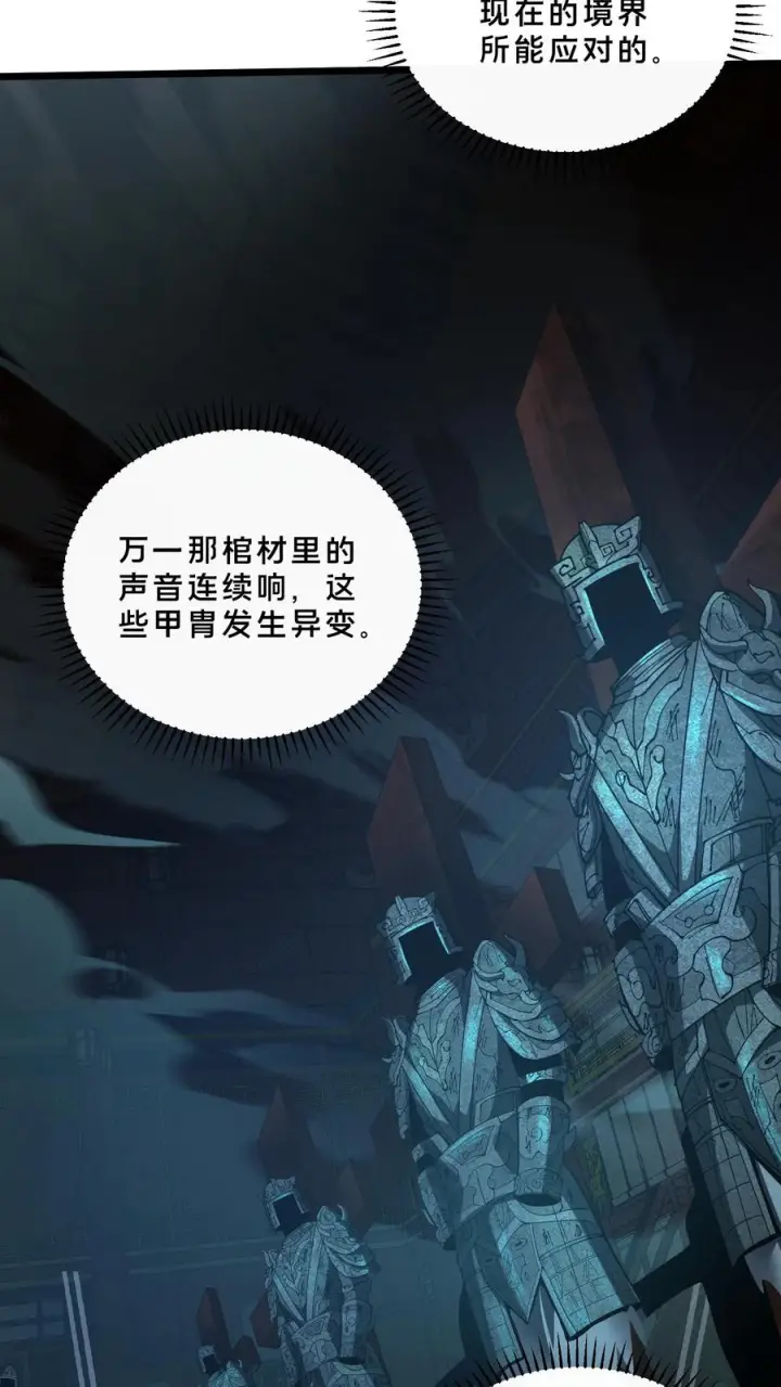 漫画《我在精神病院学斩神》第262话 开棺第14张图
