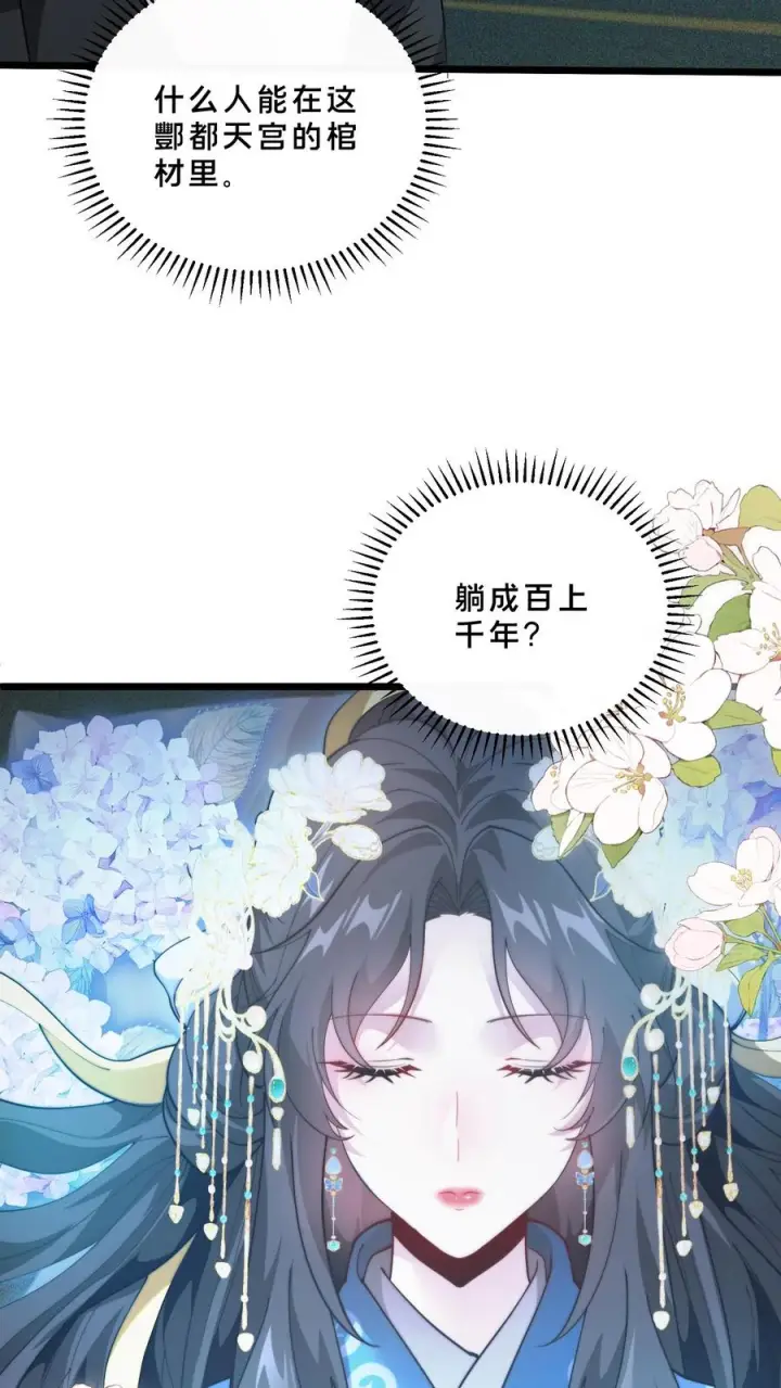 漫画《我在精神病院学斩神》第262话 开棺第28张图