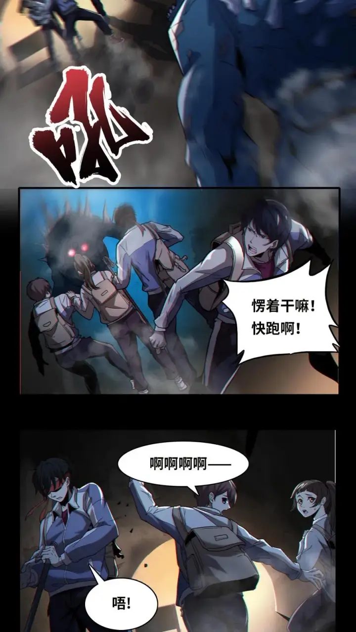 漫画《我在精神病院学斩神》第3话 我不服！第10张图