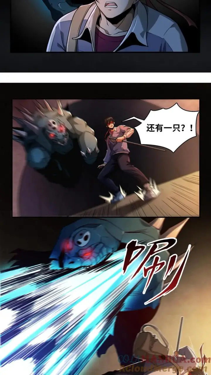 漫画《我在精神病院学斩神》第3话 我不服！第15张图