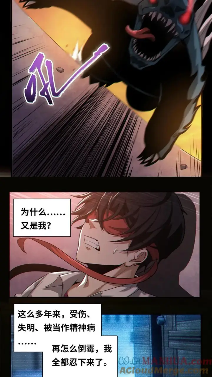 漫画《我在精神病院学斩神》第3话 我不服！第21张图