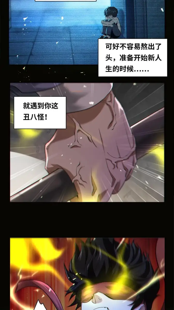 漫画《我在精神病院学斩神》第3话 我不服！第22张图