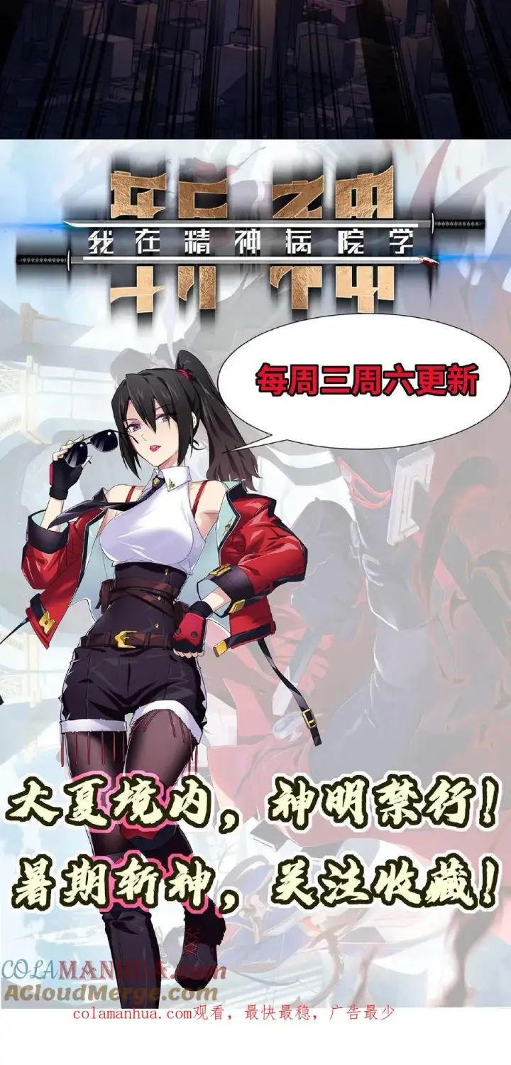 漫画《我在精神病院学斩神》第3话 我不服！第29张图