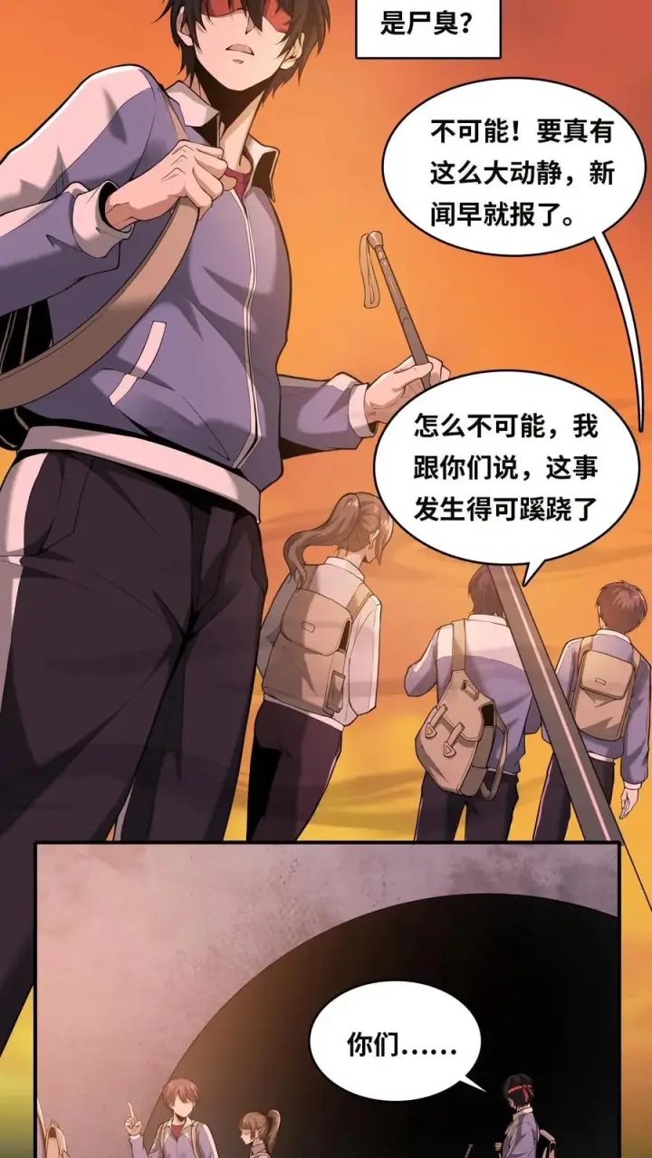漫画《我在精神病院学斩神》第3话 我不服！第4张图