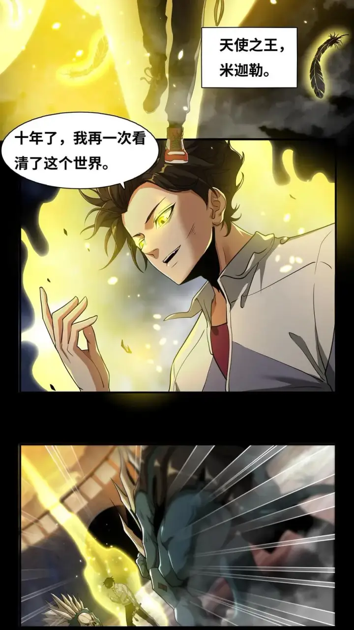 漫画《我在精神病院学斩神》第4话 觉醒！这是神墟第10张图