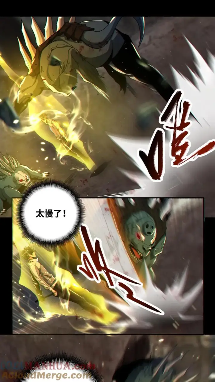 漫画《我在精神病院学斩神》第4话 觉醒！这是神墟第11张图