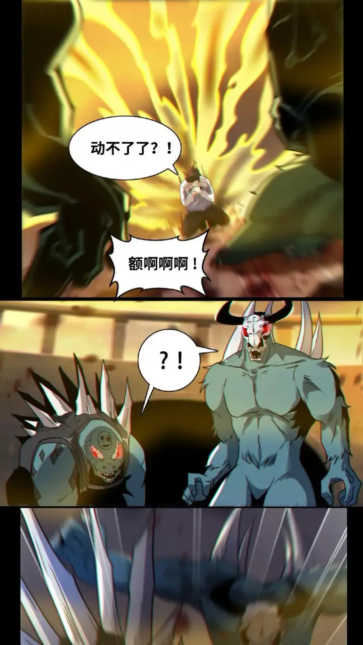漫画《我在精神病院学斩神》第4话 觉醒！这是神墟第20张图