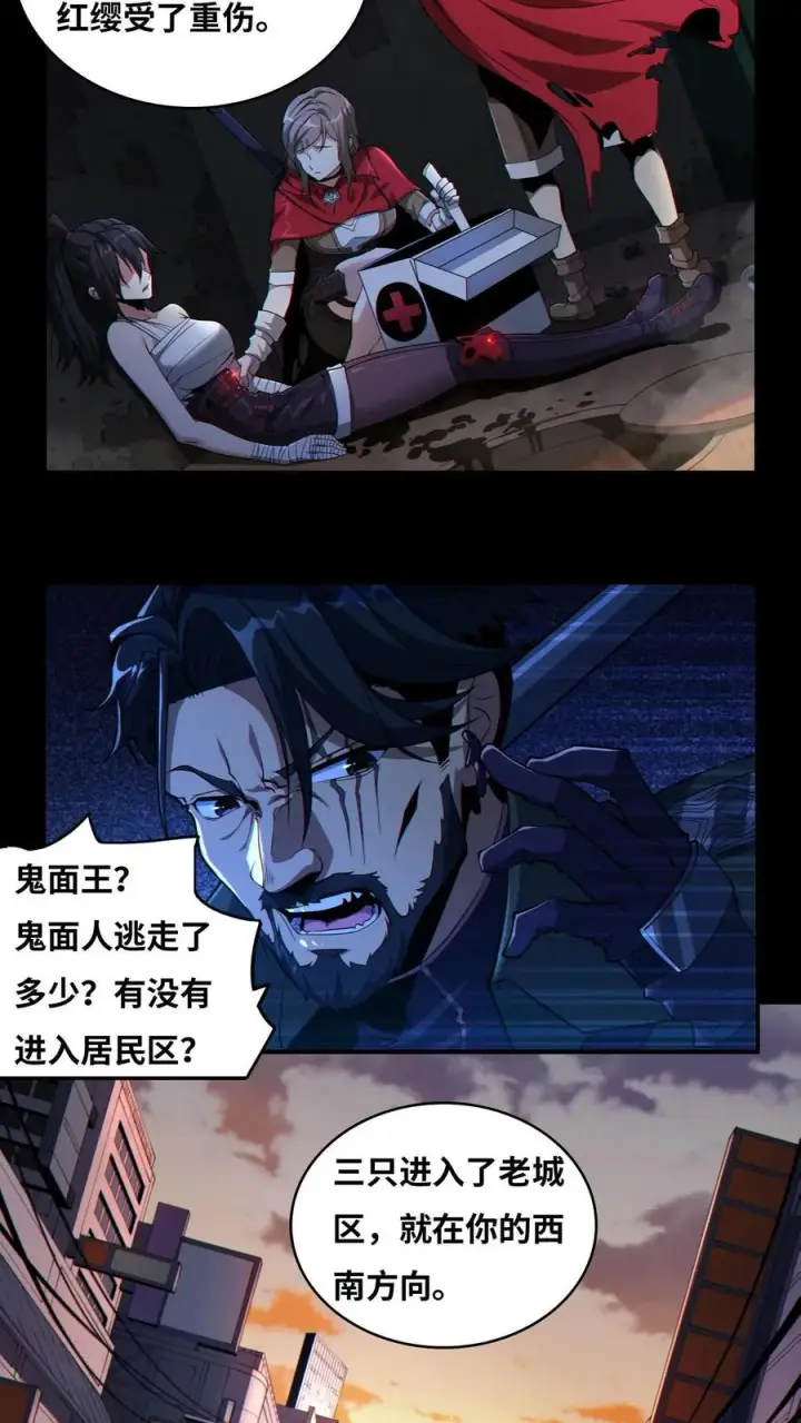 漫画《我在精神病院学斩神》第4话 觉醒！这是神墟第4张图