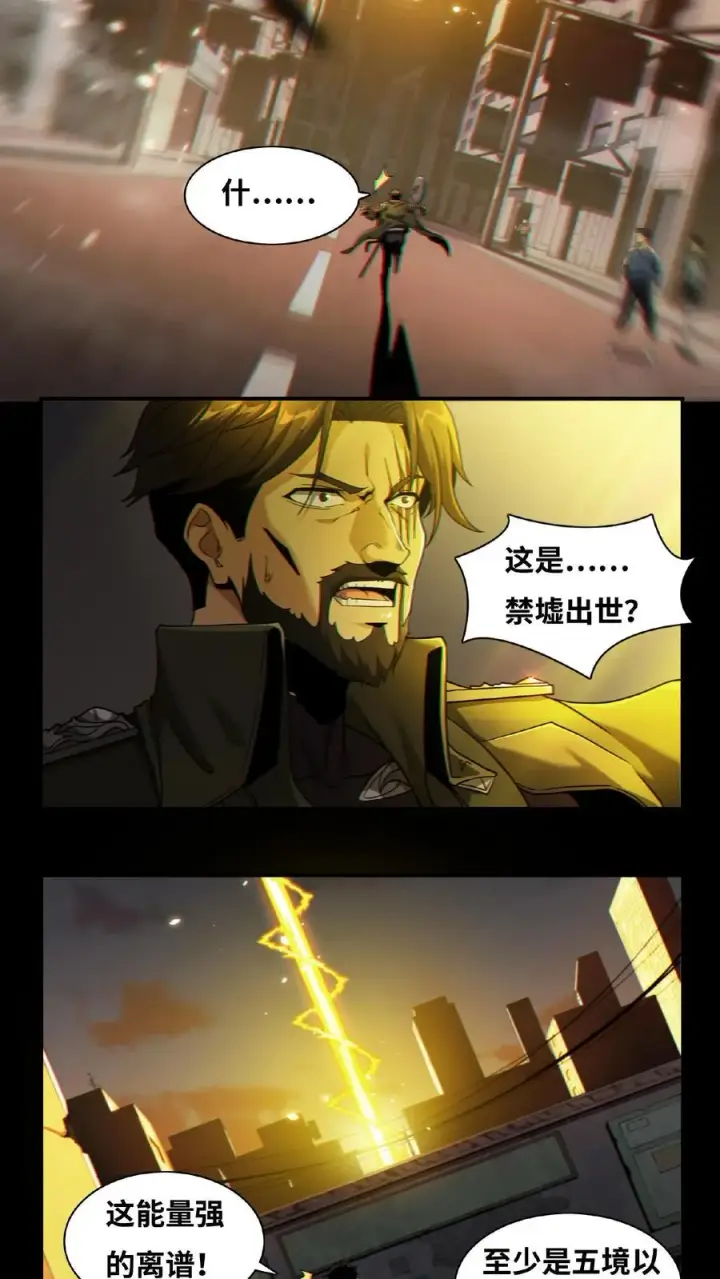 漫画《我在精神病院学斩神》第4话 觉醒！这是神墟第6张图
