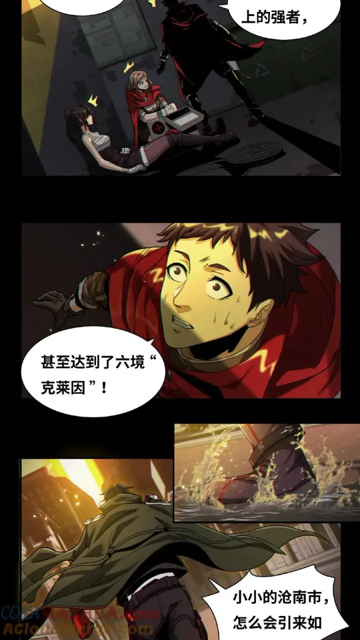 漫画《我在精神病院学斩神》第4话 觉醒！这是神墟第7张图