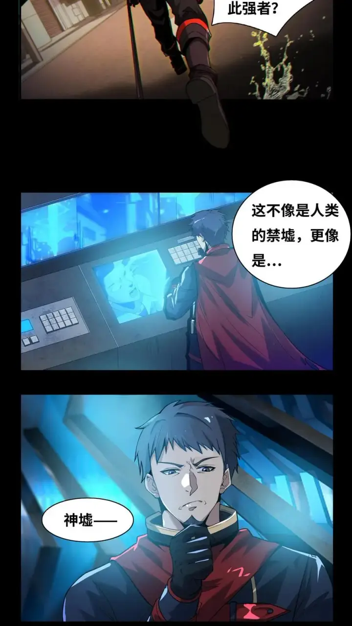 漫画《我在精神病院学斩神》第4话 觉醒！这是神墟第8张图