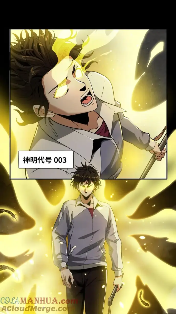 漫画《我在精神病院学斩神》第4话 觉醒！这是神墟第9张图