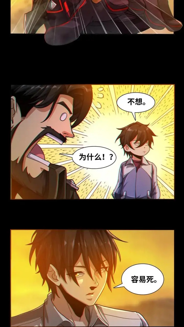 漫画《我在精神病院学斩神》第5话 初临神秘第10张图