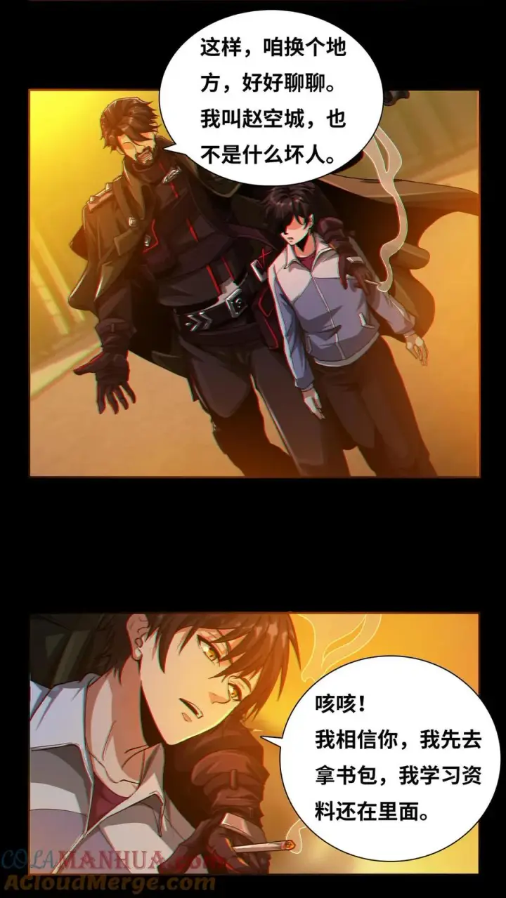 漫画《我在精神病院学斩神》第5话 初临神秘第11张图