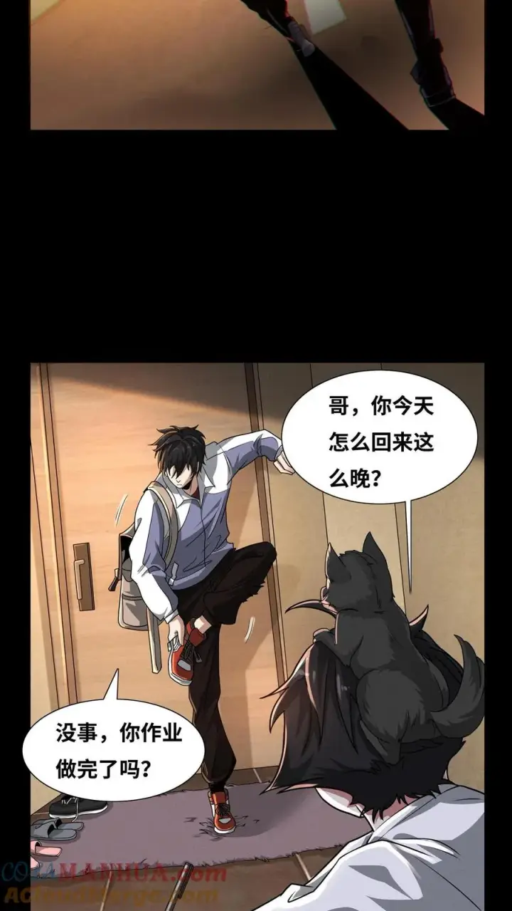 漫画《我在精神病院学斩神》第5话 初临神秘第13张图