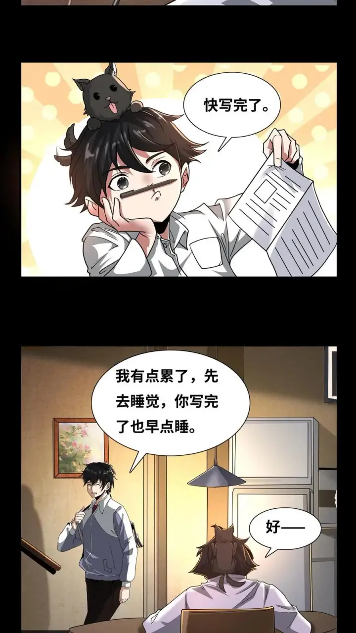 漫画《我在精神病院学斩神》第5话 初临神秘第14张图