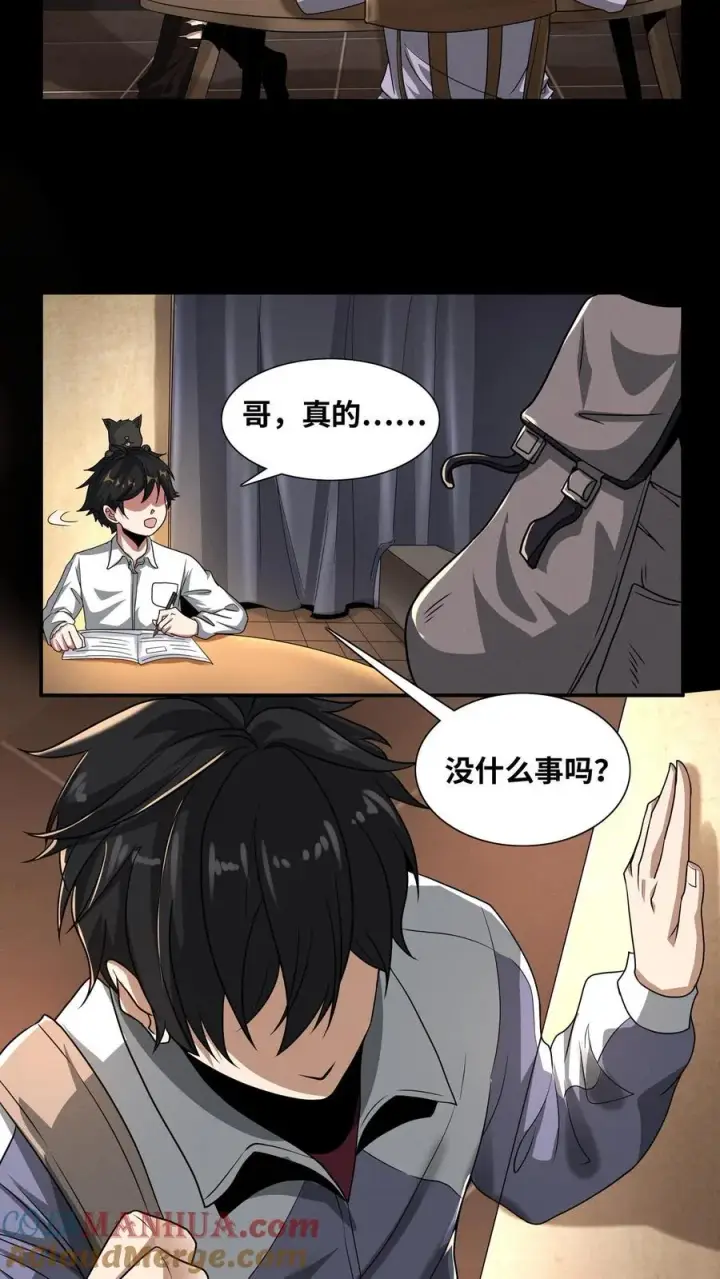 漫画《我在精神病院学斩神》第5话 初临神秘第15张图