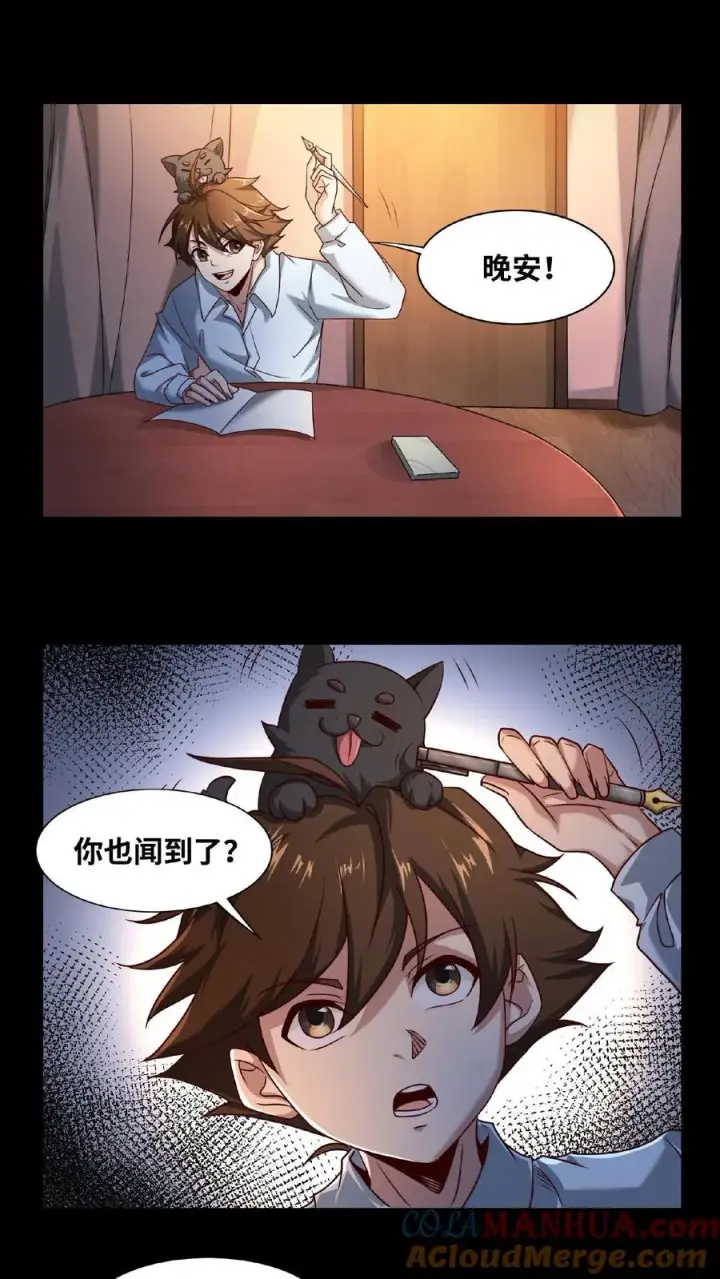 漫画《我在精神病院学斩神》第5话 初临神秘第17张图