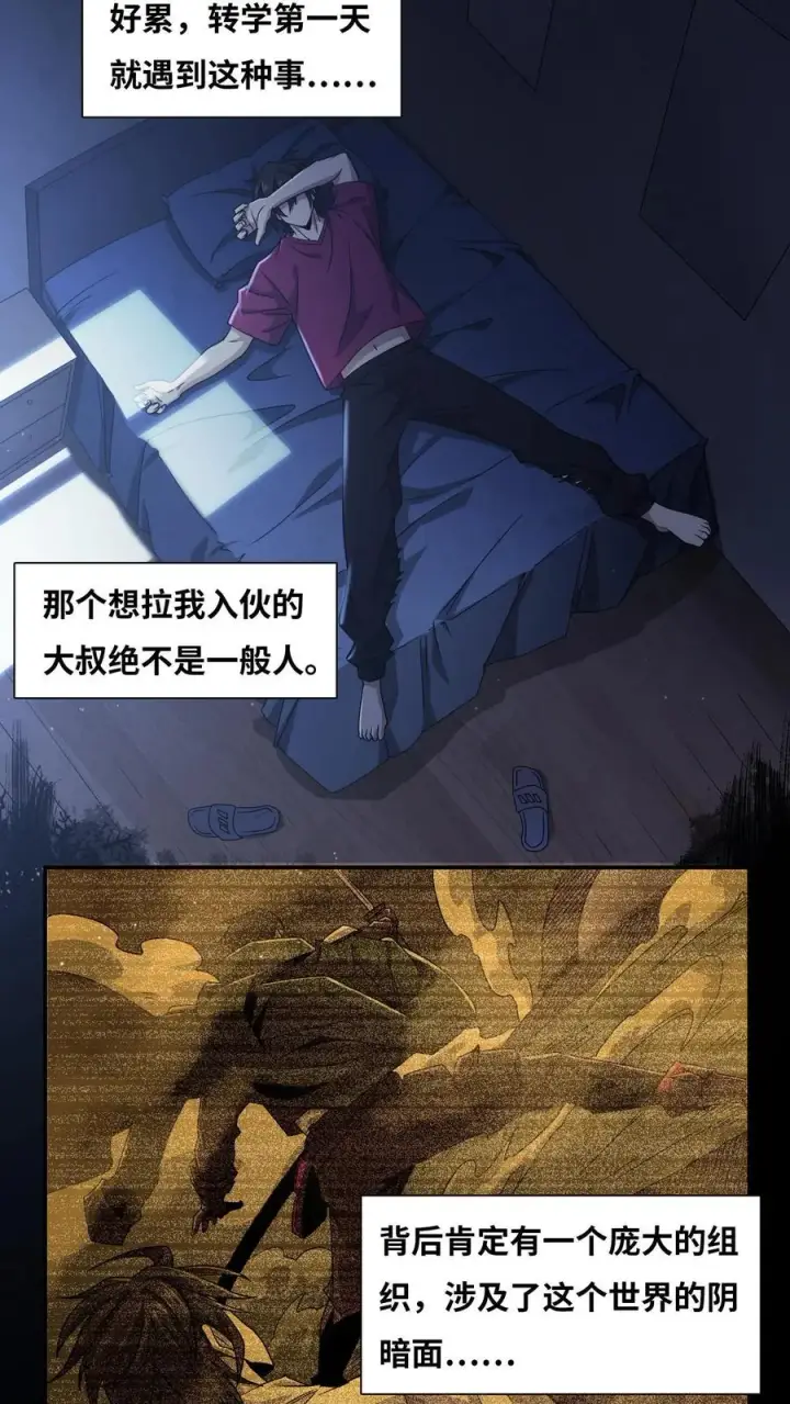 漫画《我在精神病院学斩神》第5话 初临神秘第20张图
