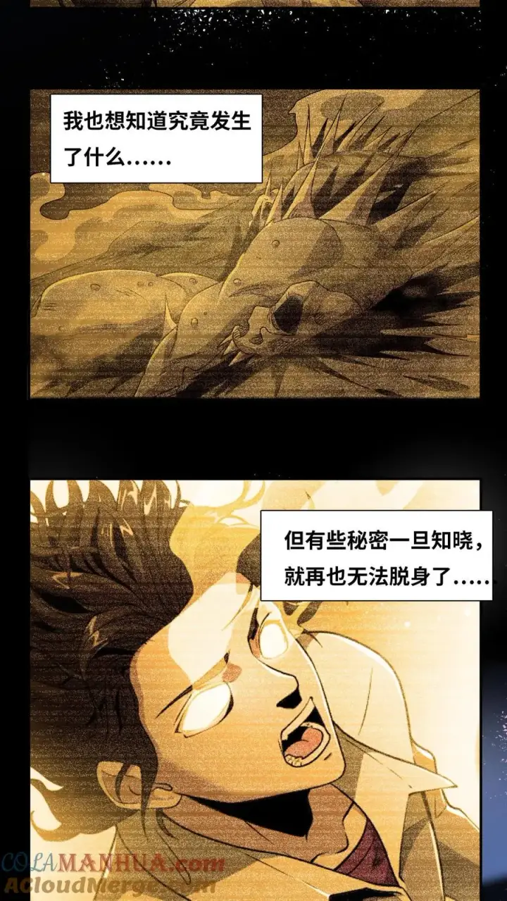 漫画《我在精神病院学斩神》第5话 初临神秘第21张图