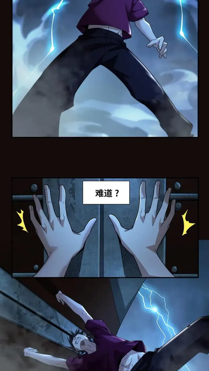 漫画《我在精神病院学斩神》第5话 初临神秘第26张图