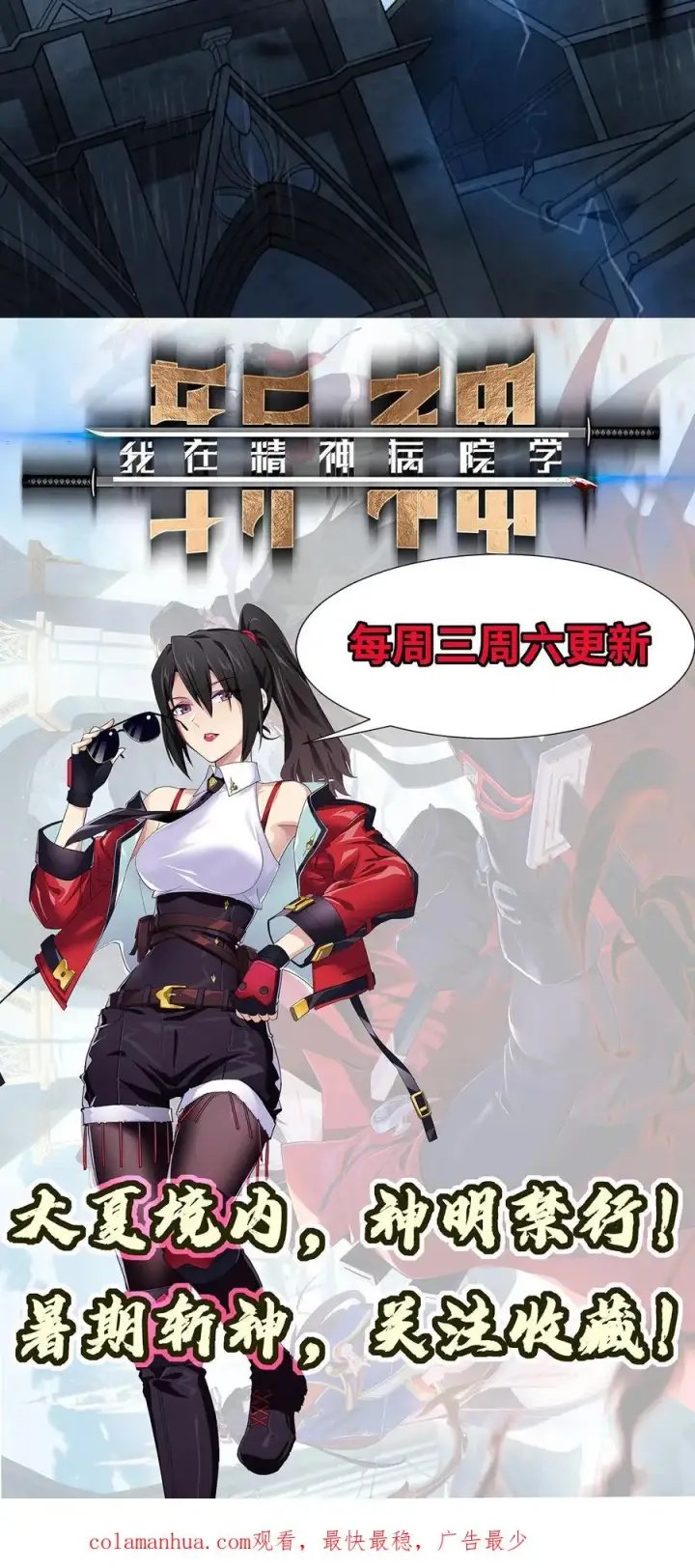 漫画《我在精神病院学斩神》第5话 初临神秘第28张图