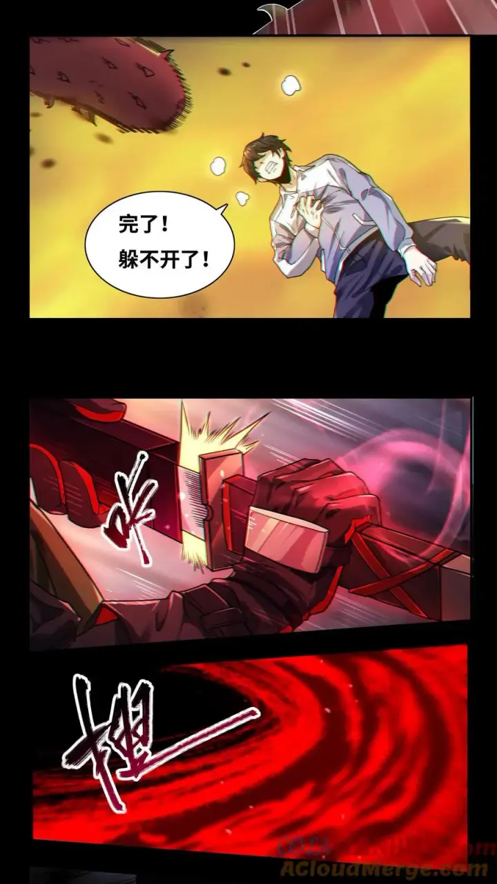 漫画《我在精神病院学斩神》第5话 初临神秘第3张图