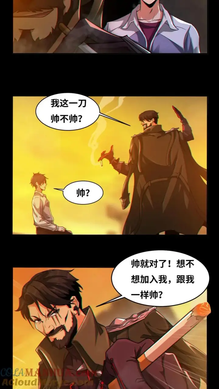 漫画《我在精神病院学斩神》第5话 初临神秘第9张图