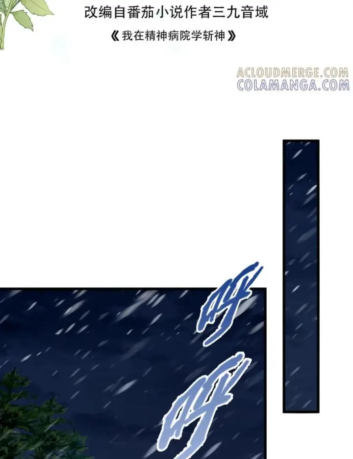 漫画《我在精神病院学斩神》第279话 百里寿宴第2张图