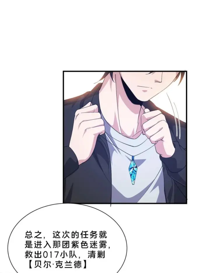 漫画《我在精神病院学斩神》第282话 硬核降落第17张图