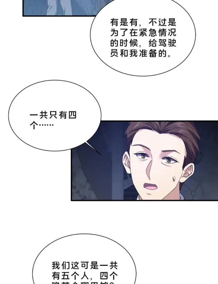 漫画《我在精神病院学斩神》第282话 硬核降落第25张图