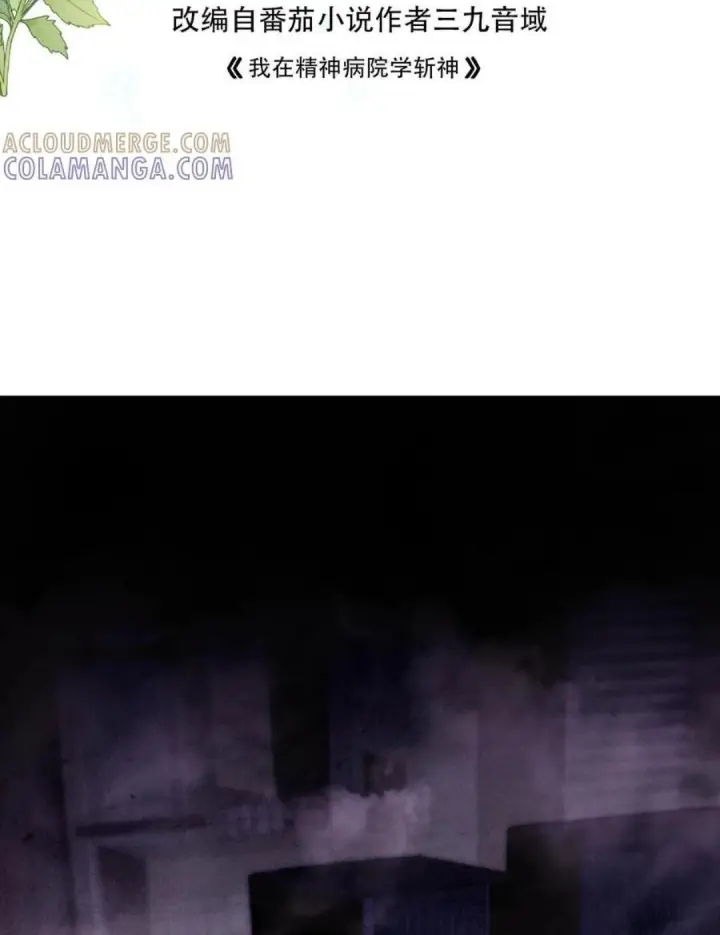 漫画《我在精神病院学斩神》第283话 进击的西游第2张图