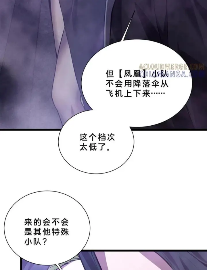 漫画《我在精神病院学斩神》第284话 错误的猎物第32张图