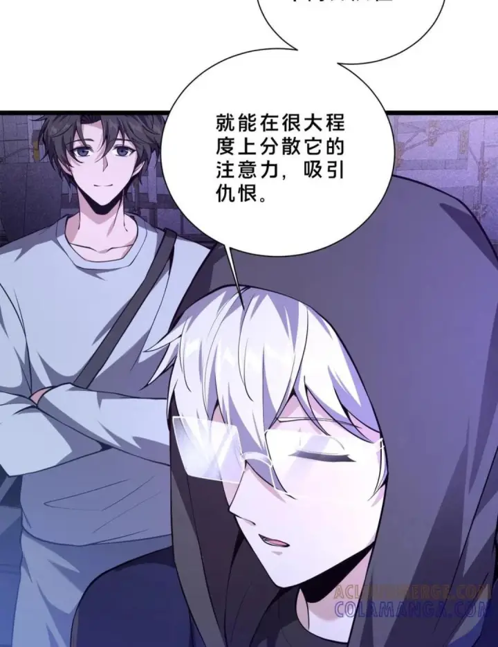 漫画《我在精神病院学斩神》第284话 错误的猎物第4张图