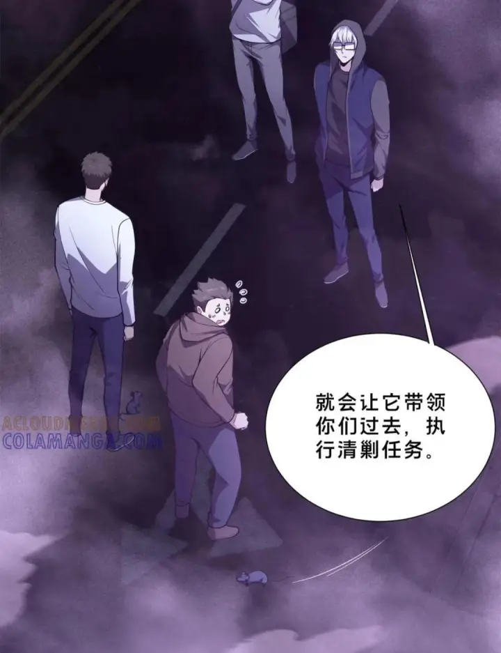 漫画《我在精神病院学斩神》第284话 错误的猎物第7张图
