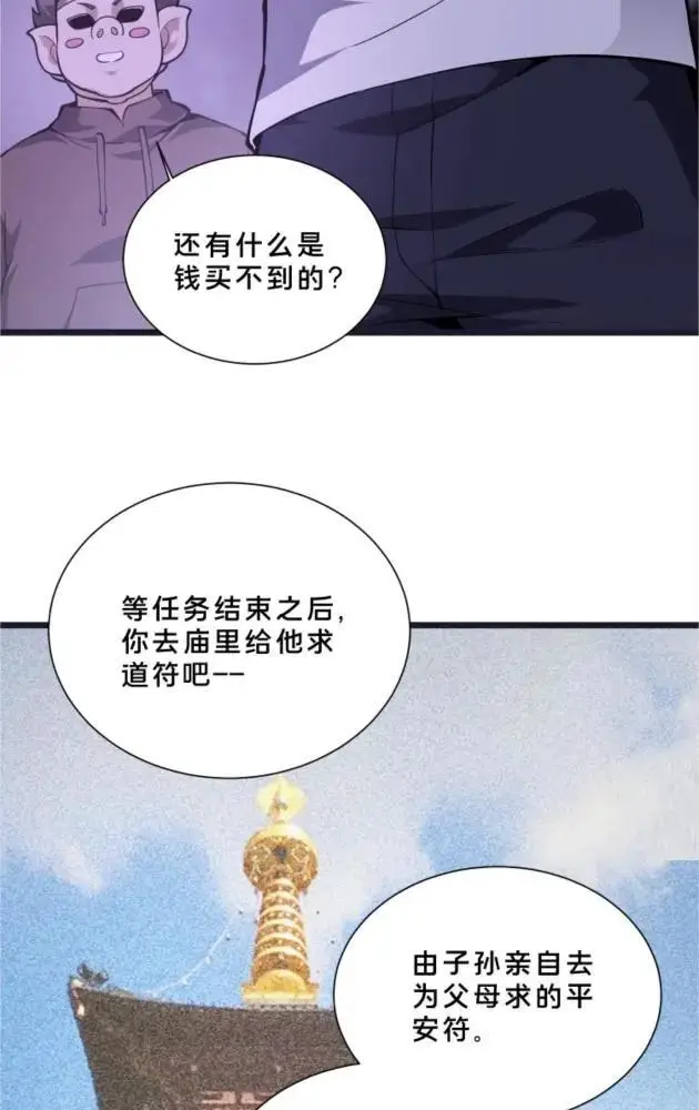 漫画《我在精神病院学斩神》第285话 遭遇第50张图