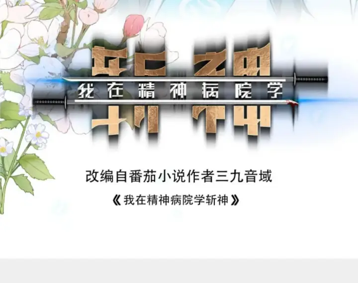 漫画《我在精神病院学斩神》第287话第3张图