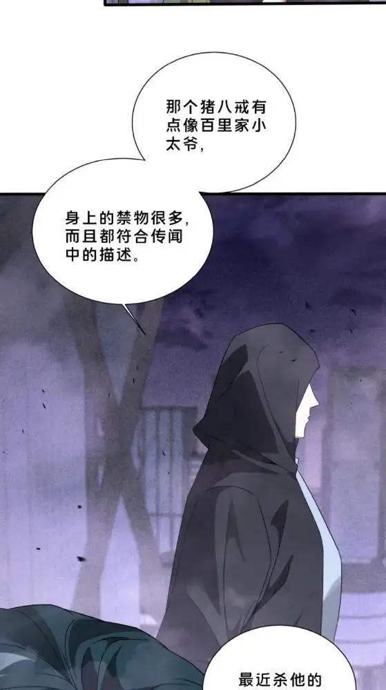 漫画《我在精神病院学斩神》第289话 灰鼠在后第11张图