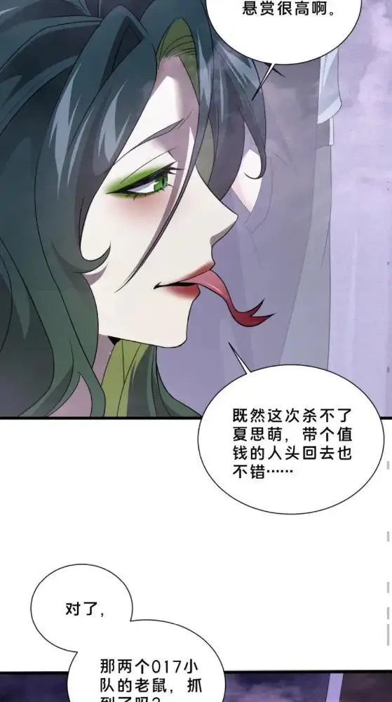 漫画《我在精神病院学斩神》第289话 灰鼠在后第12张图