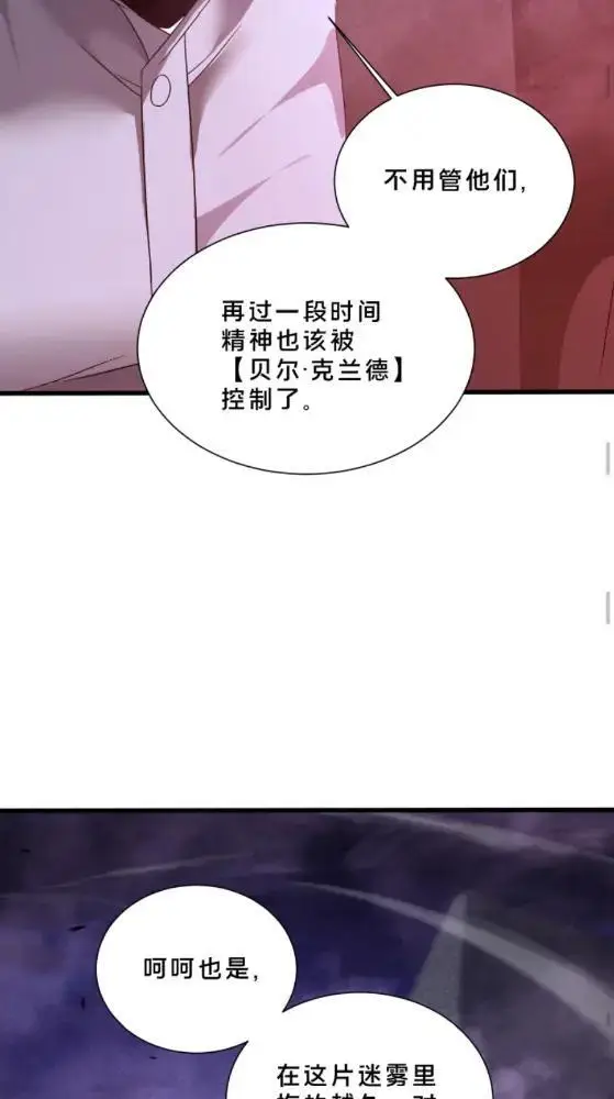 漫画《我在精神病院学斩神》第289话 灰鼠在后第15张图