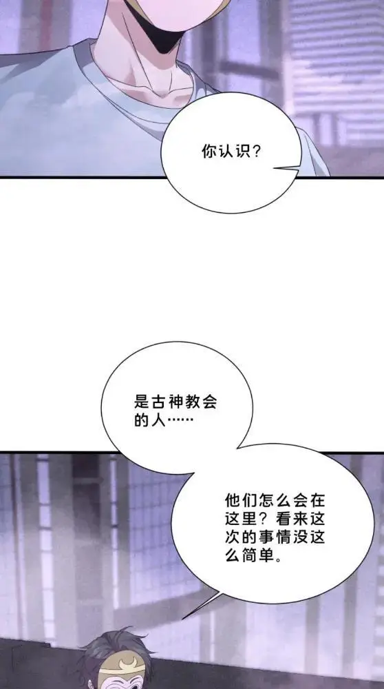 漫画《我在精神病院学斩神》第289话 灰鼠在后第25张图