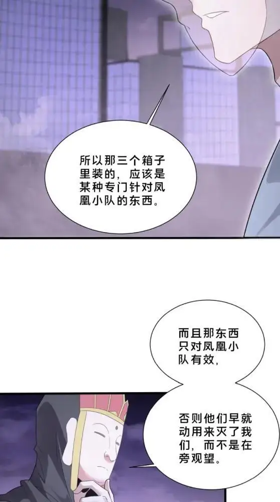 漫画《我在精神病院学斩神》第289话 灰鼠在后第31张图