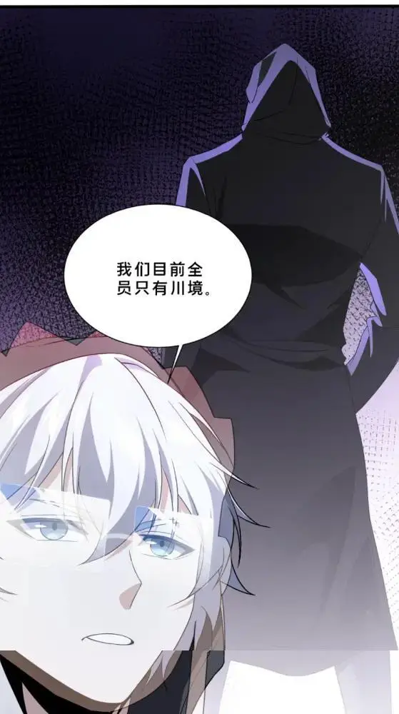 漫画《我在精神病院学斩神》第289话 灰鼠在后第34张图