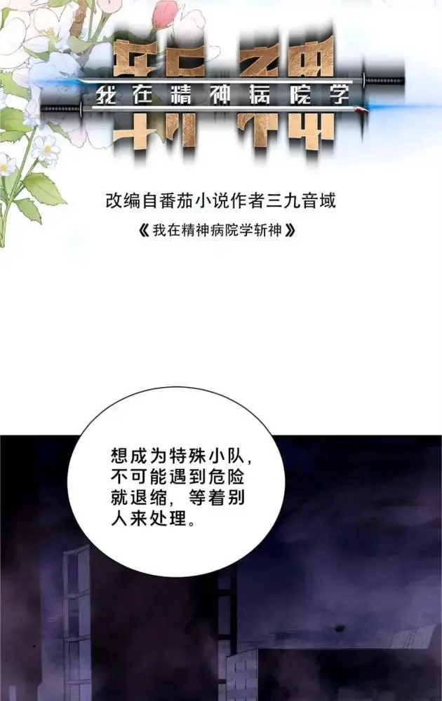 漫画《我在精神病院学斩神》第289话 灰鼠在后第38张图